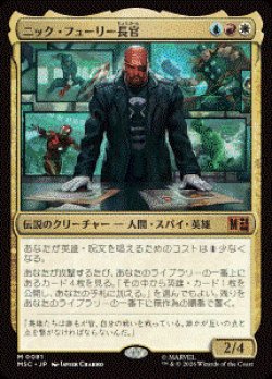 画像1: 【JPN/MSC】ニック・フューリー長官/Director Nick Fury［マルチ］『M』  
