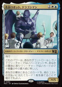 画像1: 【JPN/MSC】改良ロボット、ドラゴンマン/Dragon Man, Reformed Robot［マルチ］『R』  
