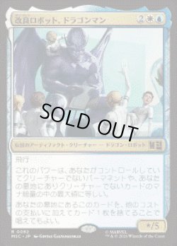 画像1: 【JPN/MSC】改良ロボット、ドラゴンマン/Dragon Man, Reformed Robot［マルチ］『R』