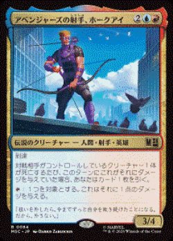 画像1: 【JPN/MSC】アベンジャーズの射手、ホークアイ/Hawkeye, Avenging Archer［マルチ］『R』  