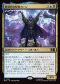 【JPN/MSC】絶対的支配者カーン/Kang Prime［マルチ］『R』