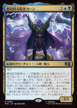 画像1: 【JPN/MSC】絶対的支配者カーン/Kang Prime［マルチ］『R』  