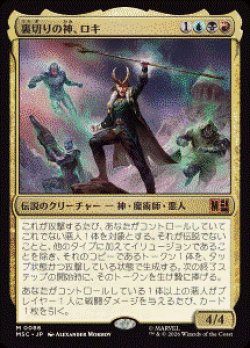 画像1: 【JPN/MSC】裏切りの神、ロキ/Loki, the Deceiver［マルチ］『M』  