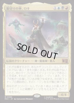 画像1: 【JPN/MSC】裏切りの神、ロキ/Loki, the Deceiver［マルチ］『M』