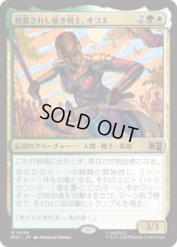 画像1: 【JPN/MSC】敬愛されし強き戦士、オコエ/Okoye, Mighty and Adored［マルチ］『R』