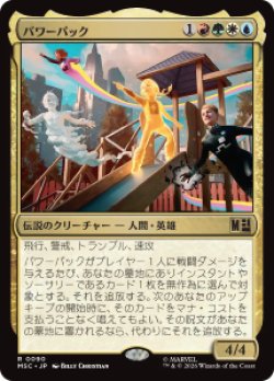画像1: 【JPN/MSC】パワーパック/Power Pack［マルチ］『R』  