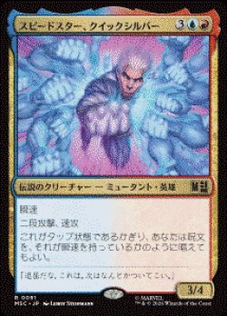 画像1: 【JPN/MSC】スピードスター、クイックシルバー/Quicksilver, Speedster［マルチ］『R』  