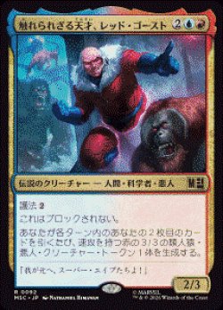 画像1: 【JPN/MSC】触れられざる天才、レッド・ゴースト/Red Ghost, Intangible Genius［マルチ］『R』  