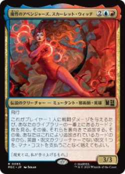 画像1: 【JPN/MSC】魔性のアベンジャーズ、スカーレット・ウィッチ/Scarlet Witch, Chaotic Avenger［マルチ］『R』  