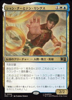 画像1: 【JPN/MSC】シャン・チーとテン・リングス/Shang-Chi and the Ten Rings［マルチ］『R』  