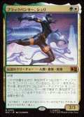 【JPN/MSC】ブラックパンサー、シュリ/Shuri, the Black Panther［マルチ］『M』