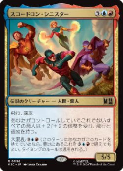 画像1: 【JPN/MSC】スコードロン・シニスター/The Squadron Sinister［マルチ］『R』  
