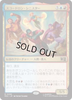 画像1: 【JPN/MSC】スコードロン・シニスター/The Squadron Sinister［マルチ］『R』