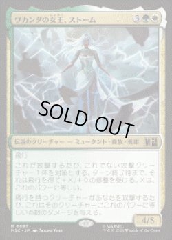 画像1: 【JPN/MSC】ワカンダの女王、ストーム/Storm, Queen of Wakanda［マルチ］『R』