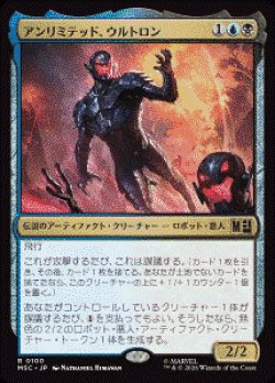 画像1: 【JPN/MSC】アンリミテッド、ウルトロン/Ultron, Unlimited［マルチ］『R』  