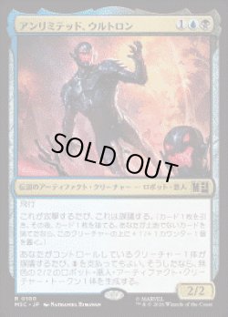 画像1: 【JPN/MSC】アンリミテッド、ウルトロン/Ultron, Unlimited［マルチ］『R』