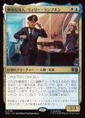 【JPN/MSC】郵便配達人、ウィリー・ランプキン/Willie Lumpkin, Postman［マルチ］『R』