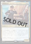 【JPN/MSC】郵便配達人、ウィリー・ランプキン/Willie Lumpkin, Postman［マルチ］『R』