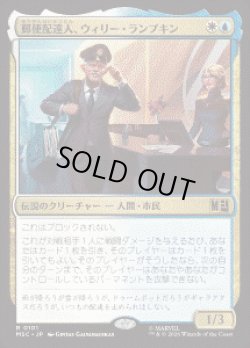 画像1: 【JPN/MSC】郵便配達人、ウィリー・ランプキン/Willie Lumpkin, Postman［マルチ］『R』