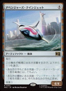 画像1: 【JPN/MSC】アベンジャーズ・クインジェット/Avengers Quinjet［茶］『R』  