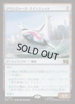 画像1: 【JPN/MSC】アベンジャーズ・クインジェット/Avengers Quinjet［茶］『R』