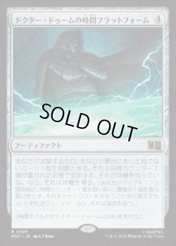 画像1: 【JPN/MSC】ドクター・ドゥームの時間プラットフォーム/Doom's Time Platform［茶］『R』
