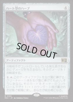 画像1: 【JPN/MSC】ハート型のハーブ/Heart-Shaped Herb［茶］『R』
