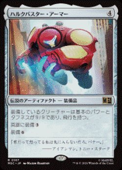 画像1: 【JPN/MSC】ハルクバスター・アーマー/Hulkbuster Armor［茶］『R』  