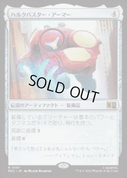 画像1: 【JPN/MSC】ハルクバスター・アーマー/Hulkbuster Armor［茶］『R』