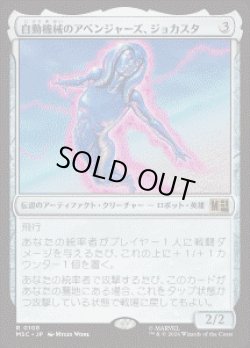 画像1: 【JPN/MSC】自動機械のアベンジャーズ、ジョカスタ/Jocasta, Automaton Avenger［茶］『R』