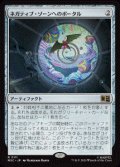 【JPN/MSC】ネガティブ・ゾーンへのポータル/Negative Zone Portal［茶］『R』