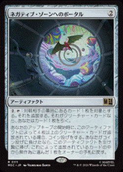 画像1: 【JPN/MSC】ネガティブ・ゾーンへのポータル/Negative Zone Portal［茶］『R』  