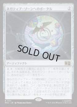 画像1: 【JPN/MSC】ネガティブ・ゾーンへのポータル/Negative Zone Portal［茶］『R』
