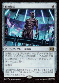 画像1: 【JPN/MSC】豹の服装/Panther Habit［茶］『R』  