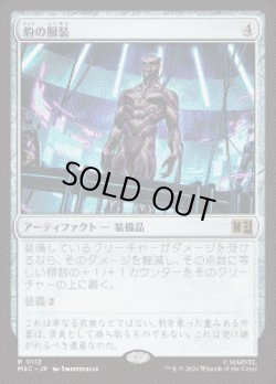 画像1: 【JPN/MSC】豹の服装/Panther Habit［茶］『R』