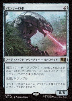 画像1: 【JPN/MSC】パンサーロボ/Panther Robot［茶］『R』  