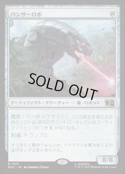 画像1: 【JPN/MSC】パンサーロボ/Panther Robot［茶］『R』