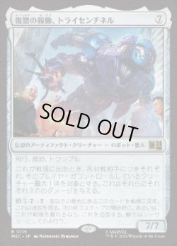 画像1: 【JPN/MSC】復讐の稼働、トライセンチネル/Tri-Sentinel, Act of Vengeance［茶］『R』