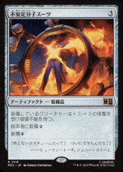 画像1: 【JPN/MSC】不安定分子スーツ/Unstable Molecule Suit［茶］『R』  