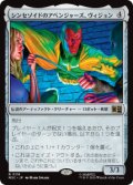 【JPN/MSC】シンセゾイドのアベンジャーズ、ヴィジョン/Vision, Synthezoid Avenger［茶］『R』