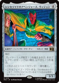 画像1: 【JPN/MSC】シンセゾイドのアベンジャーズ、ヴィジョン/Vision, Synthezoid Avenger［茶］『R』  