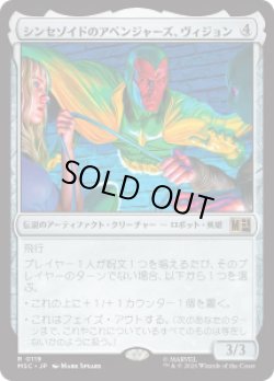 画像1: 【JPN/MSC】シンセゾイドのアベンジャーズ、ヴィジョン/Vision, Synthezoid Avenger［茶］『R』