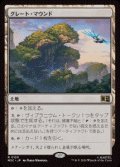 【JPN/MSC】グレート・マウンド/The Great Mound［土地］『R』