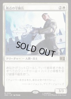 画像1: 【JPN/MSC】拠点の守備兵/Bastion Protector［白］『R』