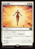 【JPN/MSC】浄化の輝き/Cleansing Nova［白］『R』