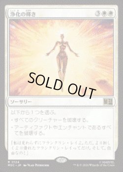 画像1: 【JPN/MSC】浄化の輝き/Cleansing Nova［白］『R』