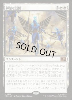 画像1: 【JPN/MSC】神聖な訪問/Divine Visitation［白］『M』