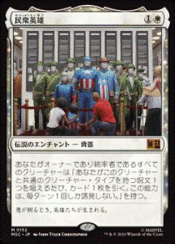 画像1: 【JPN/MSC】民衆英雄/Folk Hero［白］『M』  