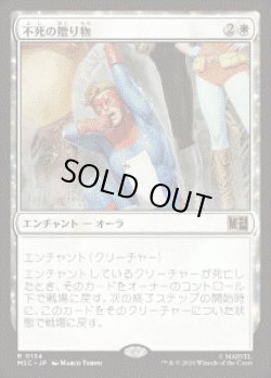 画像1: 【JPN/MSC】不死の贈り物/Gift of Immortality［白］『R』