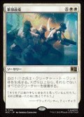 【JPN/MSC】軍部政変/Martial Coup［白］『R』